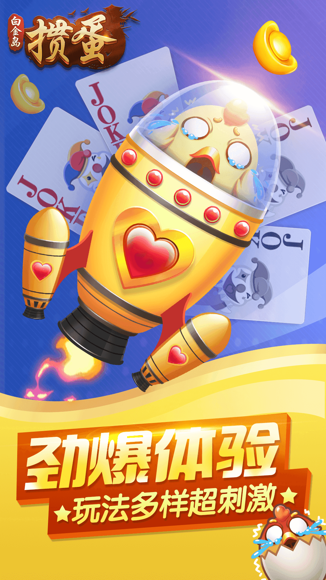 白金岛掼蛋新版