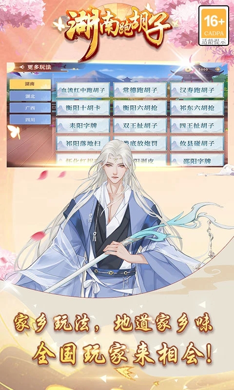 湖南跑胡子免费版正版