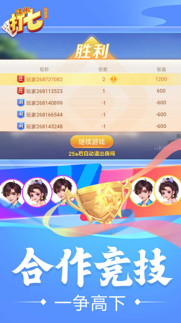 同城游浠水打七