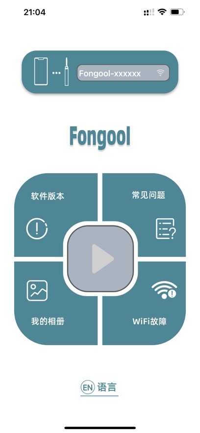Fongool可视耳勺
