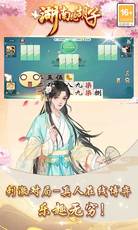 湖南跑胡子免费版正版