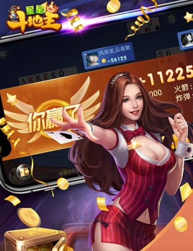 星星斗地主游戏