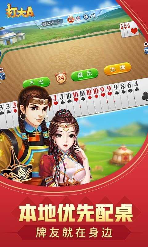 同城游打大A正版官方版