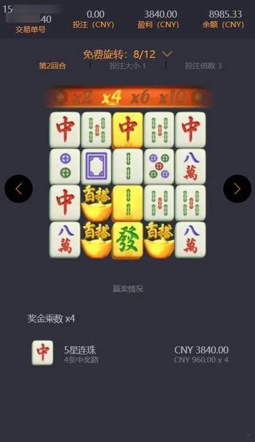 麻将胡了模拟器2