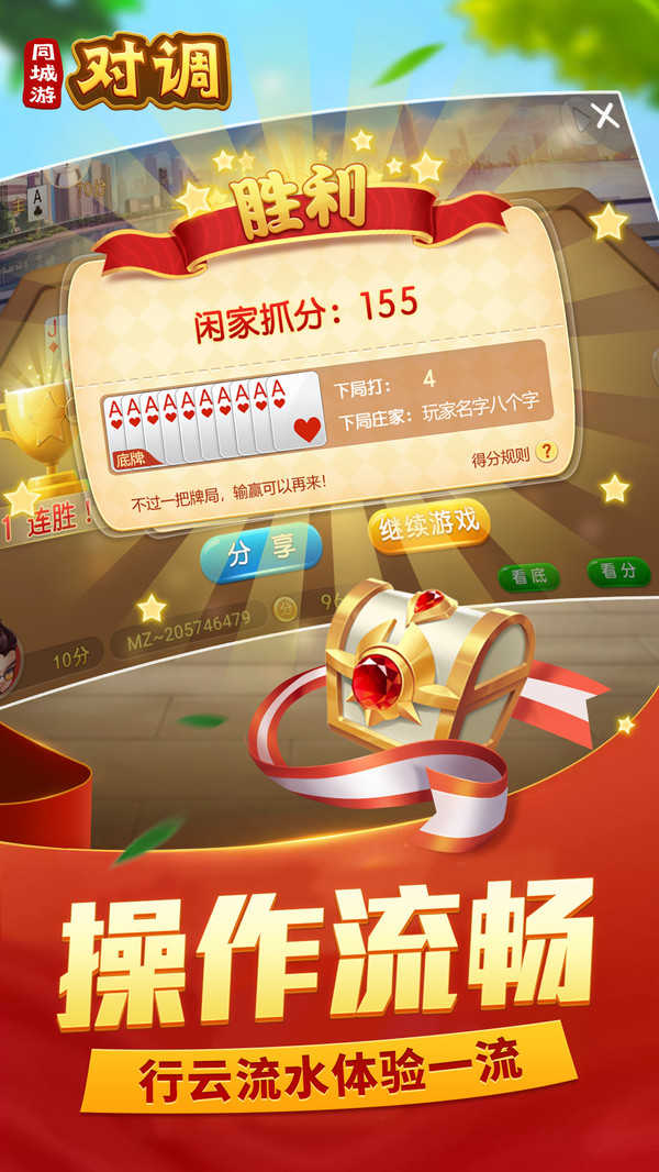 同城游对调安卓版