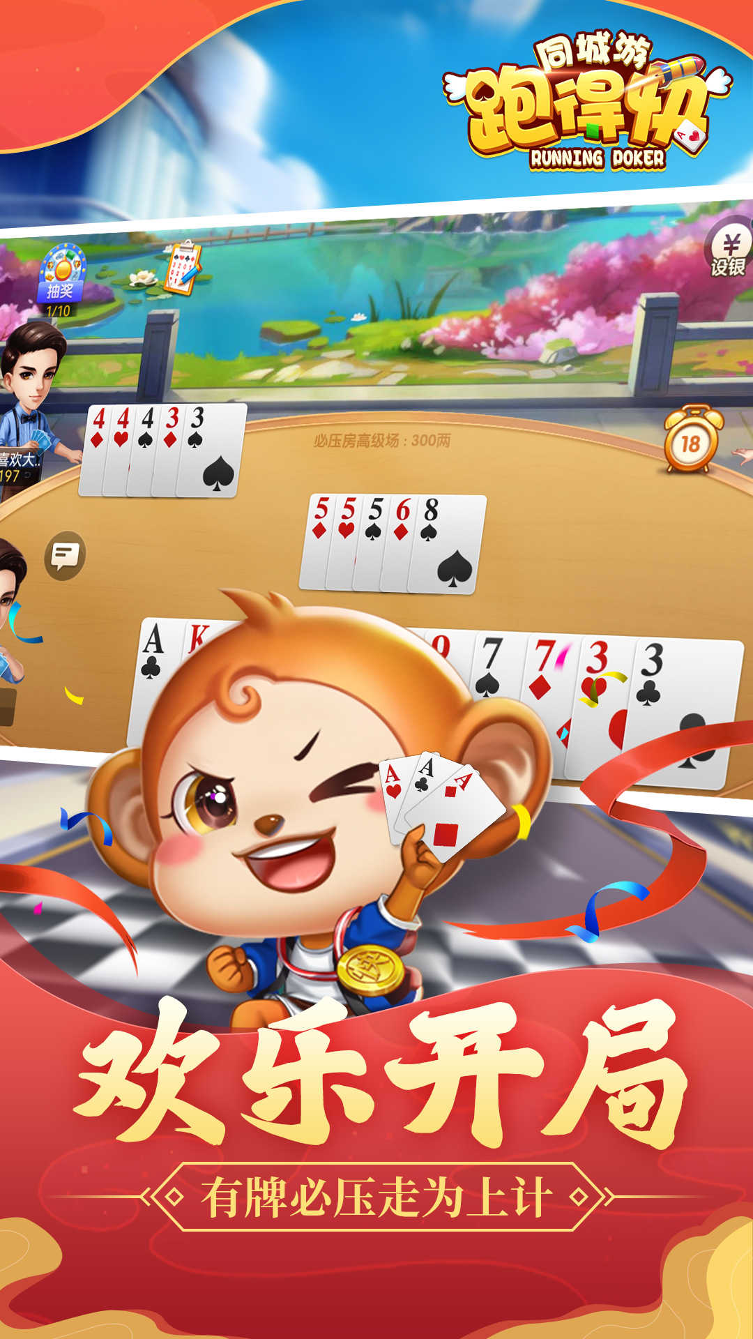 同城游湖南跑得快正版