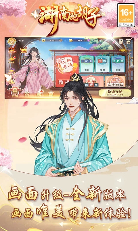 湖南跑胡子免费版