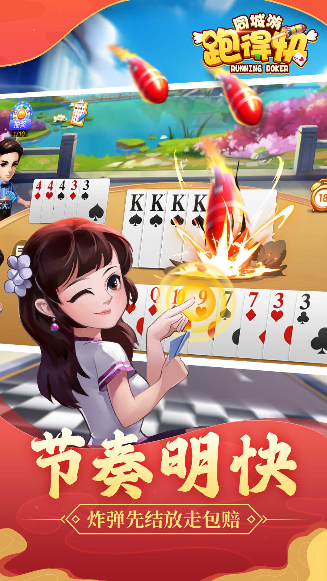 同城游湖南跑得快正版