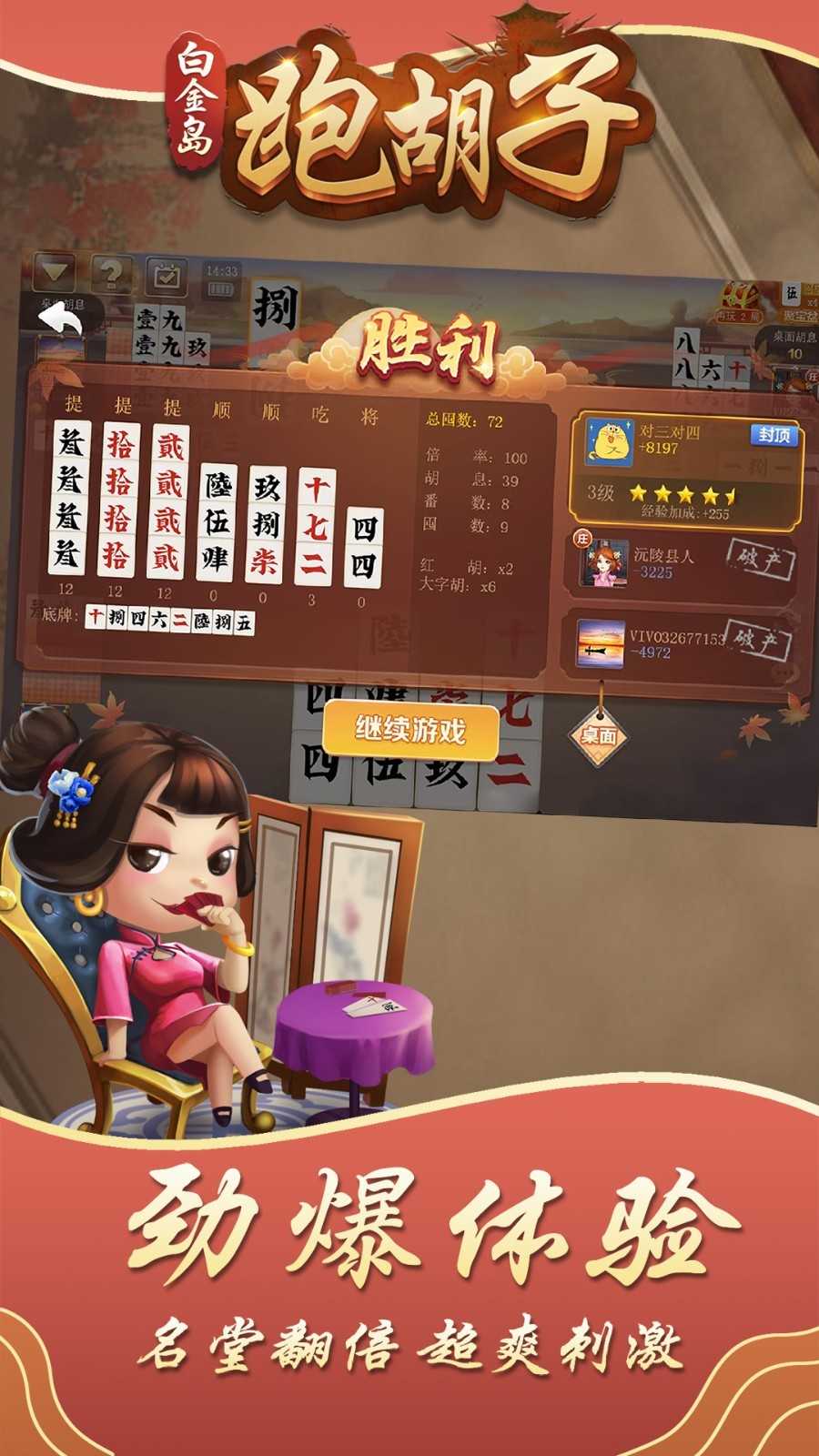 白金岛跑胡子正版