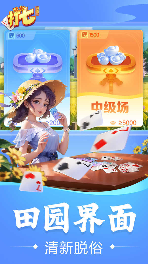 同城游浠水打七