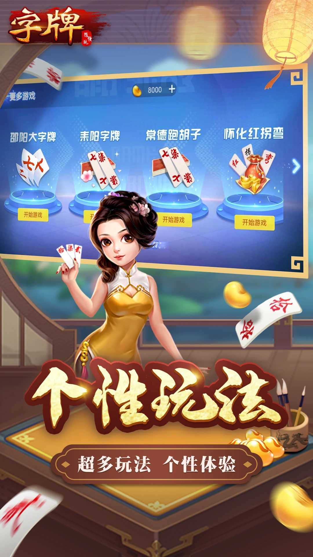 随便字牌官网版