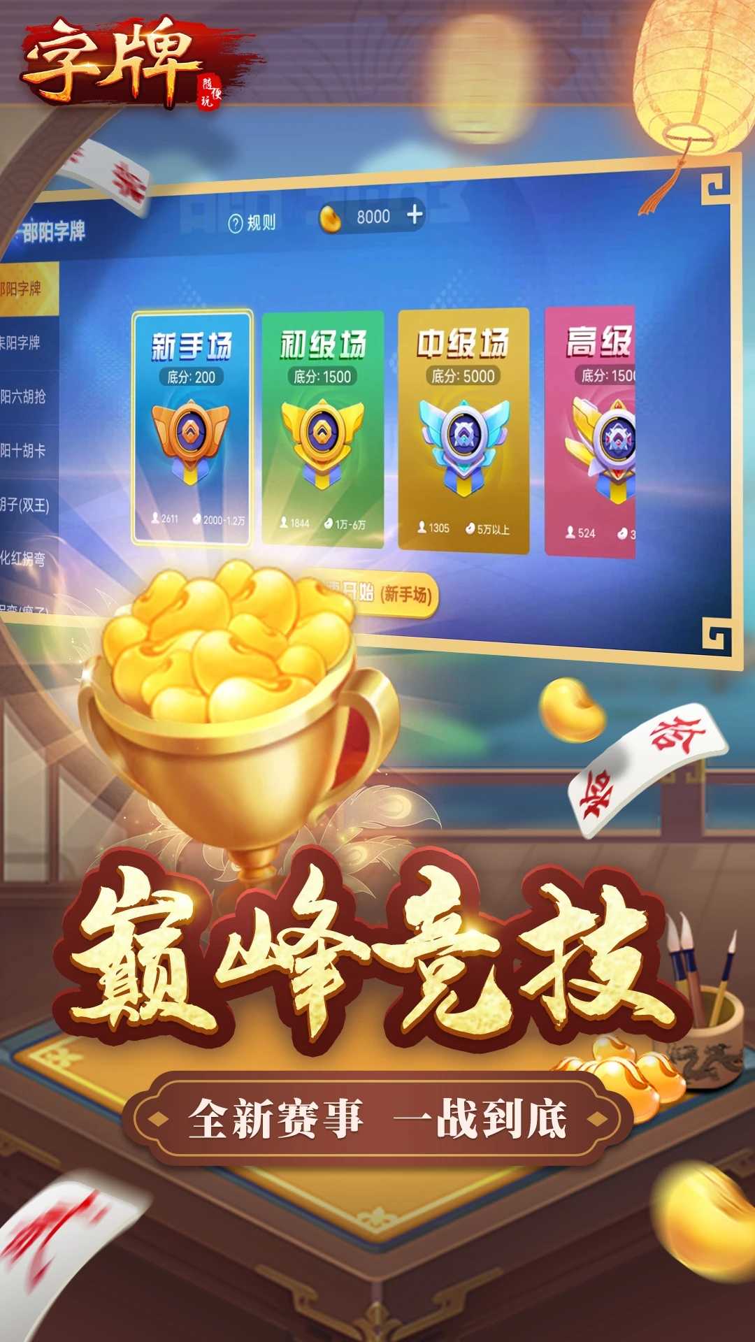 随便字牌官网版