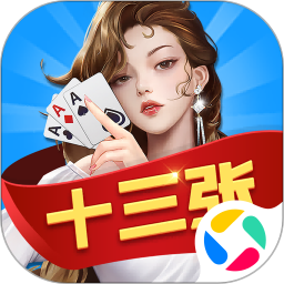 财神十三张正版