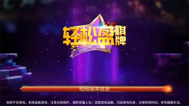 轻松盈棋牌官网版