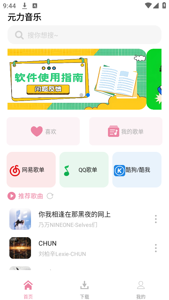 元力音乐最新版