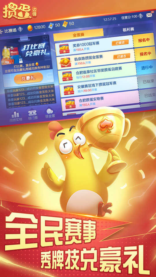 边锋掼蛋手机版