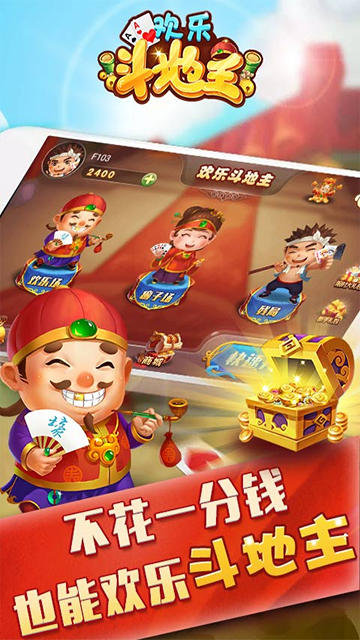 仙游欢乐斗地主免费版