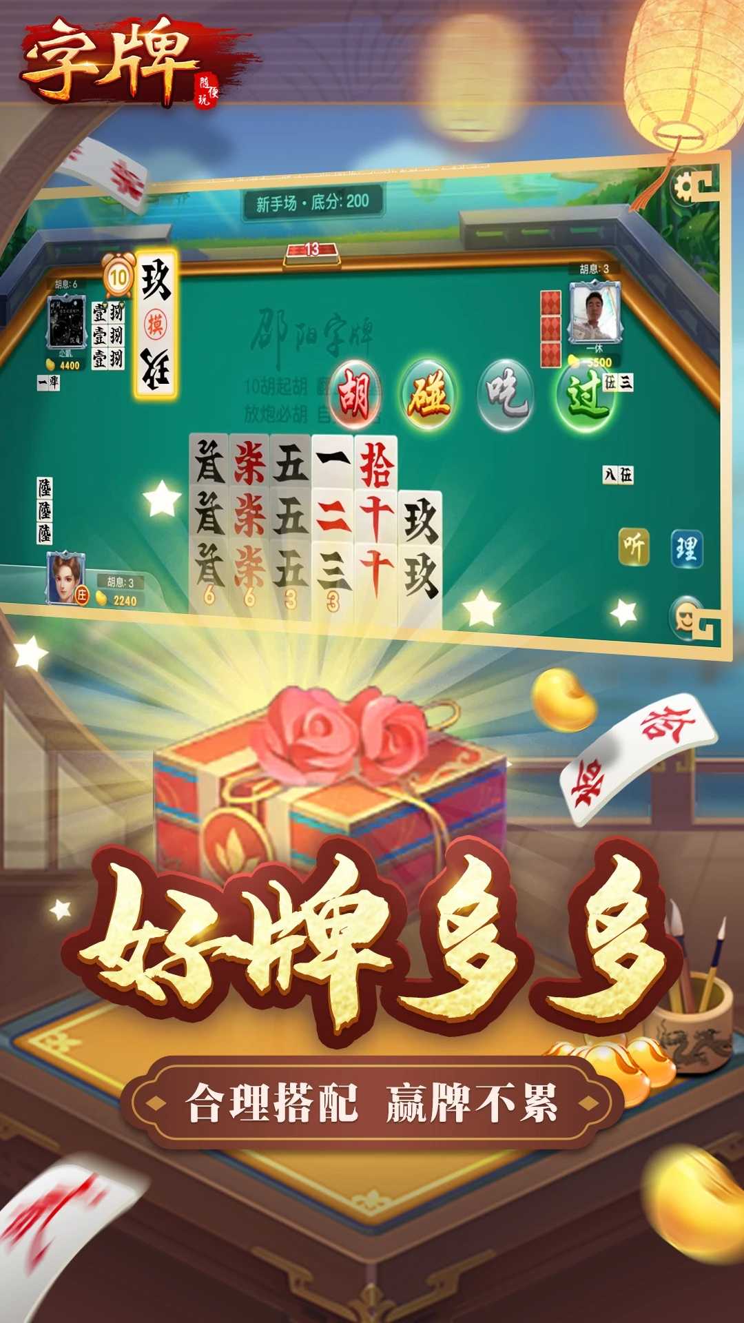 随便字牌官网版