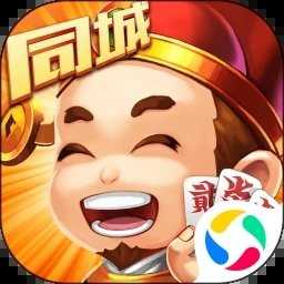 同城字牌跑胡子安卓版