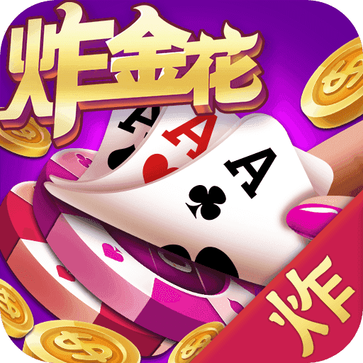 欢乐炸金花手机版免费  v1.0.0
