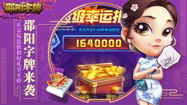 白金岛邵阳字牌