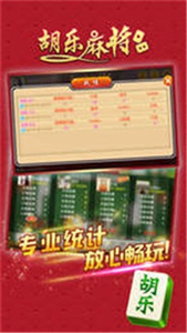 胡乐麻将  v1.3.6