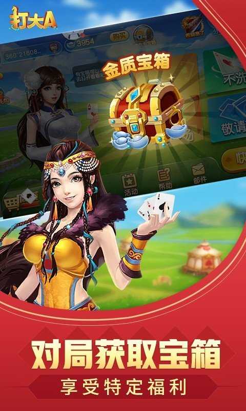 同城游打大A正版官方版