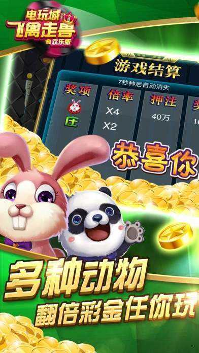 2978飞禽走兽金鲨银鲨