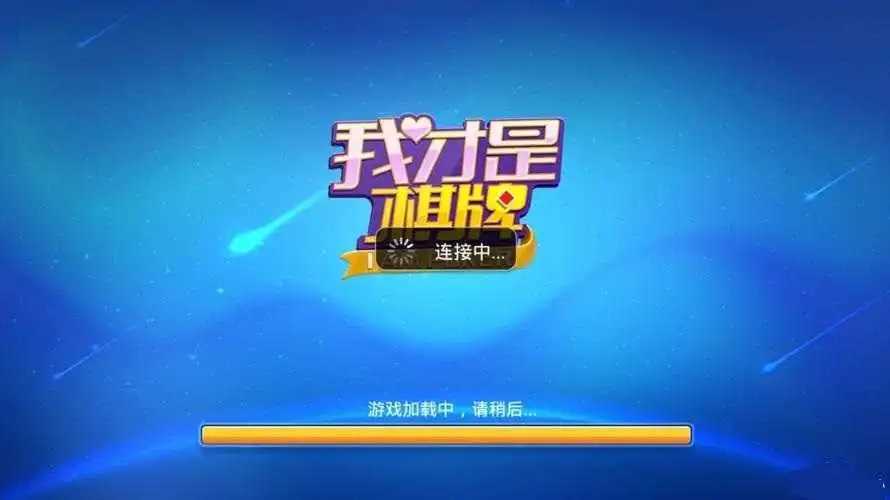 我才是棋牌苹果版本