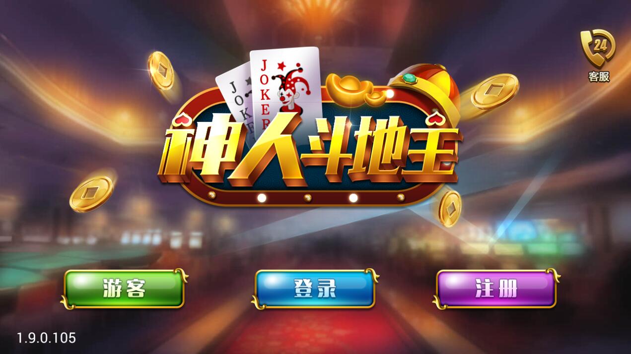 神人斗地主2017旧版游戏