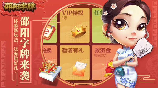 白金岛邵阳字牌