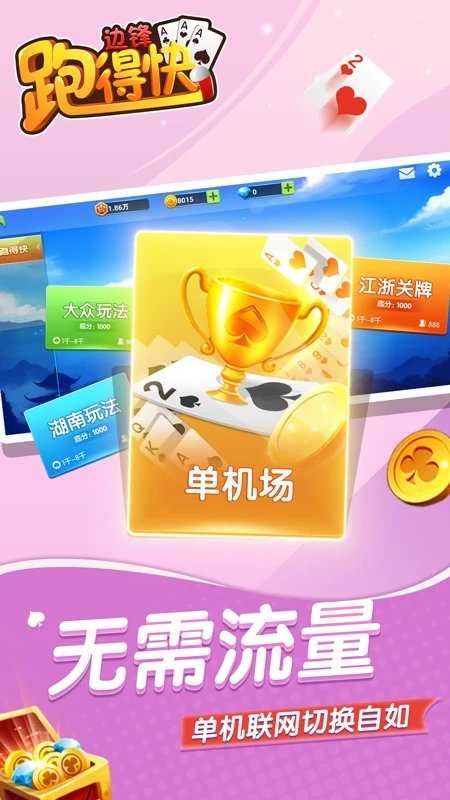 边锋跑得快手机版