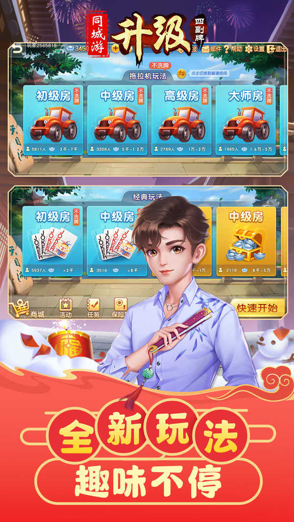 同城游四副牌升级正版