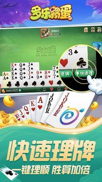 多乐掼蛋手机版