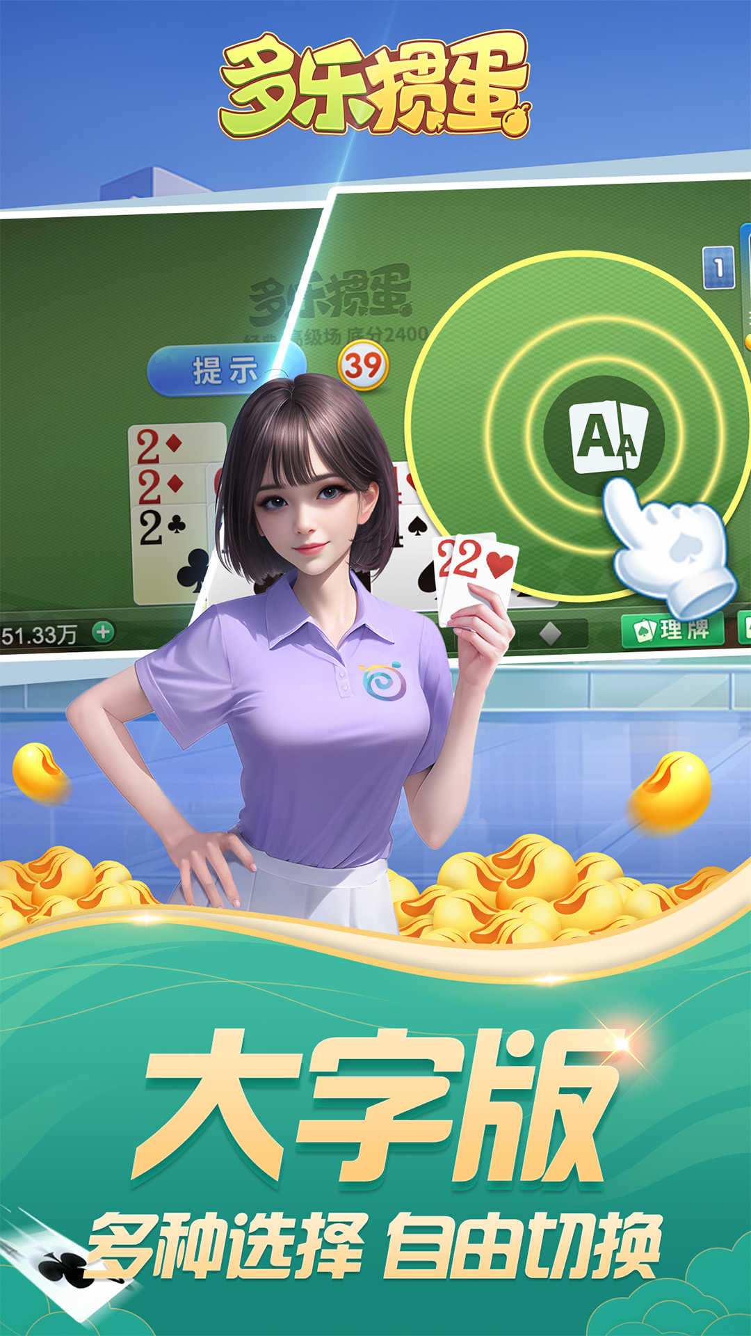 多乐掼蛋正版单机版