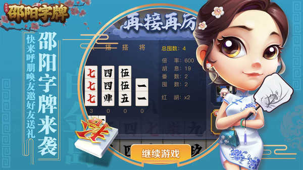 白金岛邵阳字牌