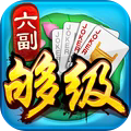 同城游六副够级免费版