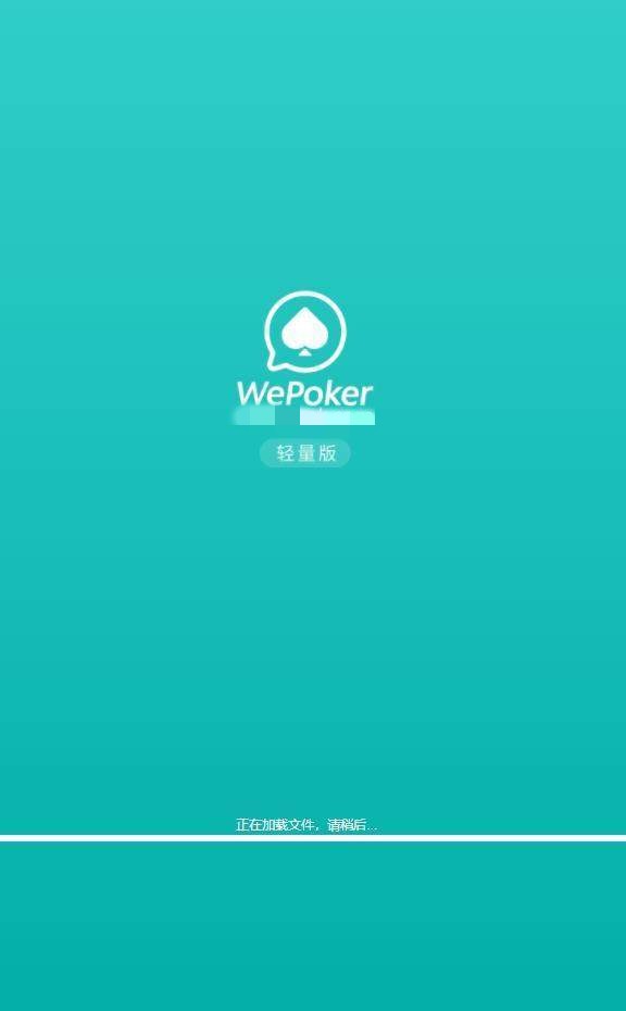 wepoker官网版安卓版