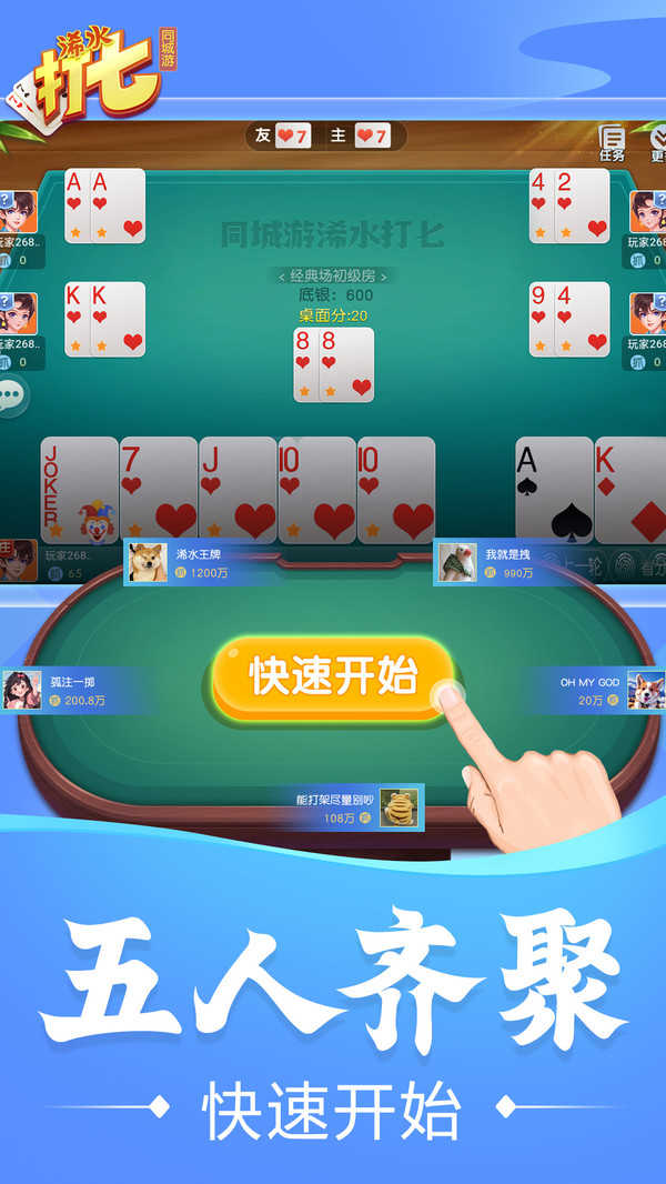 同城游浠水打七