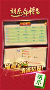胡乐麻将  v1.3.6
