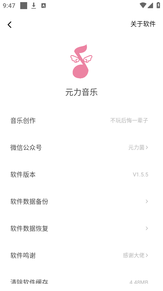 元力音乐最新版