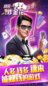 快乐炸金花金币版