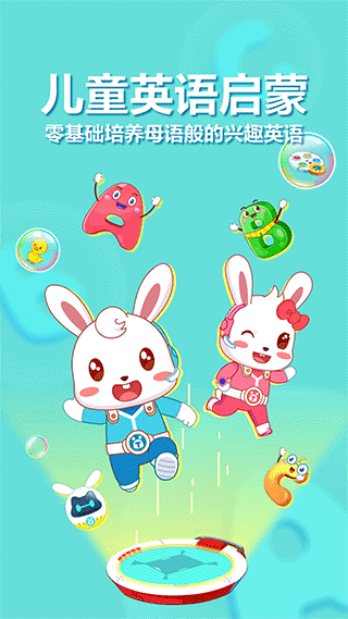 兔小贝ABC英语