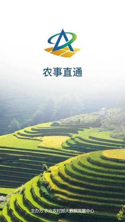 农事直通