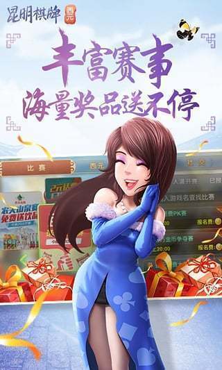 昆明西元棋牌正版官方版