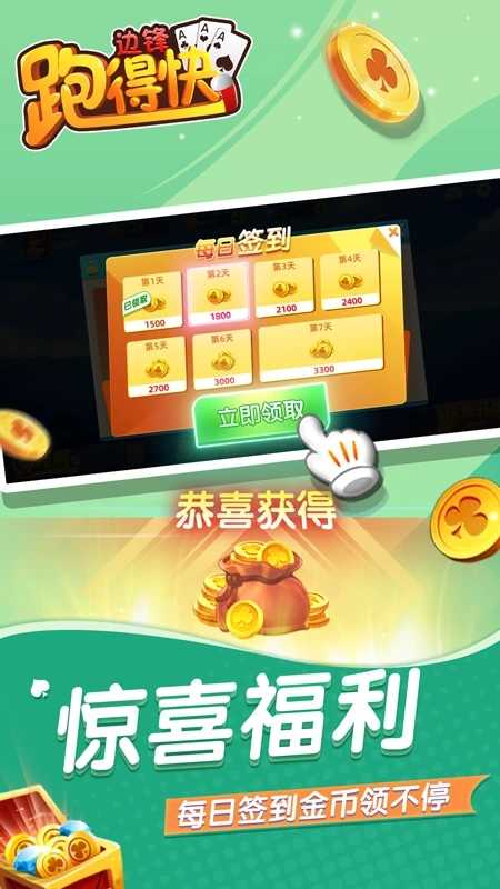 边锋跑得快官网版