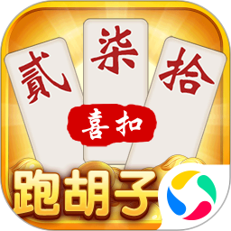 喜扣跑胡子免费版