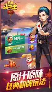 欢乐斗地主经典老版游戏