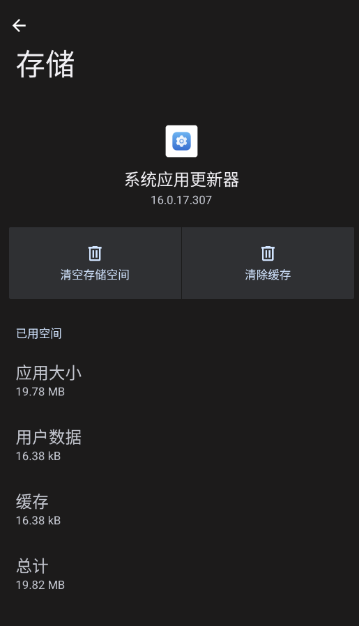 荣耀系统应用更新器