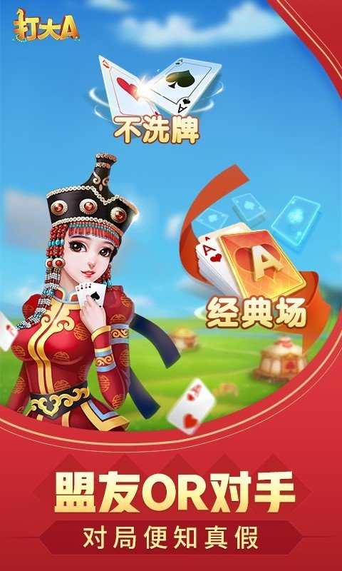 同城游打大A官方版